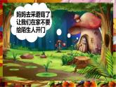 花城版小学音乐一年级上第十二课《小兔子乖乖》课件PPT