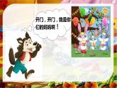 花城版小学音乐一年级上第十二课《小兔子乖乖》课件PPT