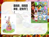 花城版小学音乐一年级上第十二课《小兔子乖乖》课件PPT