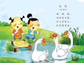 花城版小学音乐一年级上第十三课《吟唱古诗》课件PPT