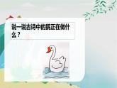 花城版小学音乐一年级上第十三课《吟唱古诗》课件PPT
