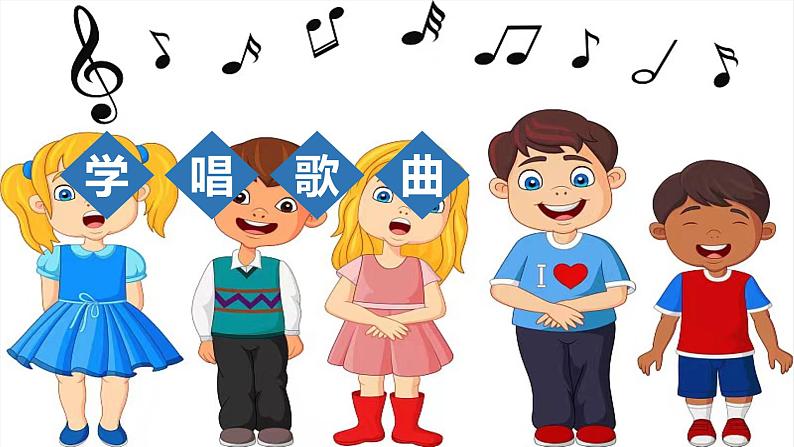 花城版小学音乐一年级上第十四课《学童谣唱儿歌》课件PPT03