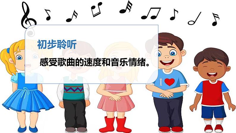 花城版小学音乐一年级上第十四课《学童谣唱儿歌》课件PPT04