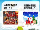 花城版小学音乐一年级上第十六课《冬天的节日》课件PPT