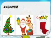 花城版小学音乐一年级上第十六课《冬天的节日》课件PPT