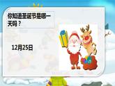 花城版小学音乐一年级上第十六课《冬天的节日》课件PPT