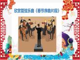花城版小学音乐一年级上第十五课《迎春的节日》课件PPT