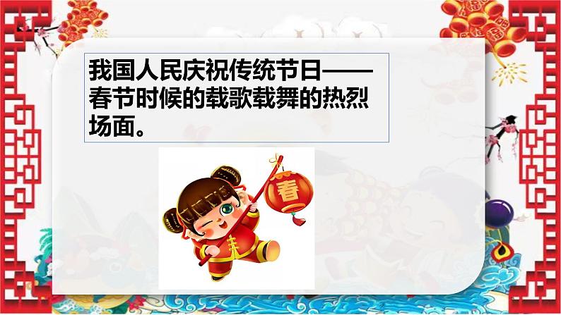 花城版小学音乐一年级上第十五课《迎春的节日》课件PPT03