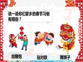 花城版小学音乐一年级上第十五课《迎春的节日》课件PPT