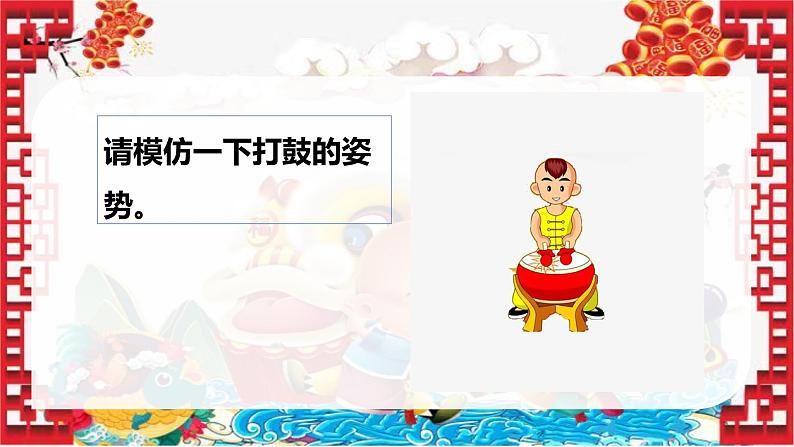 花城版小学音乐一年级上第十五课《迎春的节日》课件PPT08