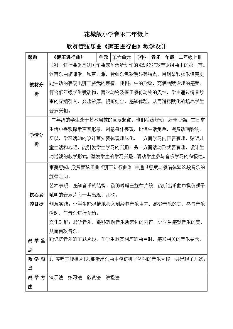 【核心素养目标】花城版音乐二年级上《狮王进行曲》课件+教案+音频（含教学反思）01