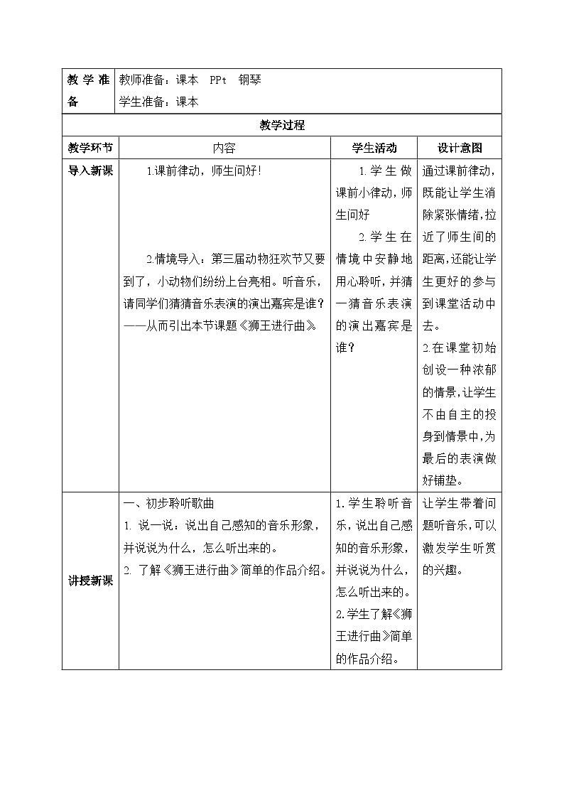 【核心素养目标】花城版音乐二年级上《狮王进行曲》课件+教案+音频（含教学反思）02