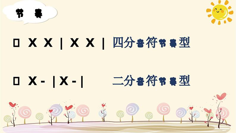 【核心素养目标】花城版音乐二年级上《闪烁的小星》课件+教案+音频（含教学反思）06