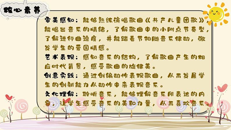 【核心素养目标】花城版小学音乐二年级上册《共产儿童团歌》 课件第2页