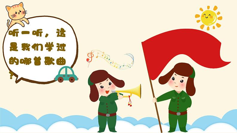 【核心素养目标】花城版小学音乐二年级上册《共产儿童团歌》 课件第4页