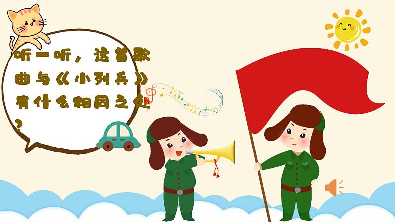 【核心素养目标】花城版小学音乐二年级上册《共产儿童团歌》 课件第5页