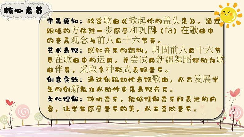 【核心素养目标】花城版音乐二年级上《掀起你的盖头来》课件+教案+音频（含教学反思）02