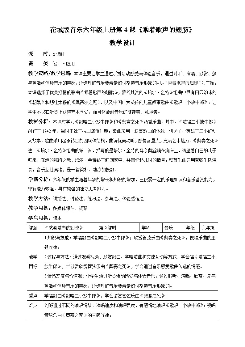 花城版六上第4课第2课时 《乘着歌声的翅膀》 课件+教案01