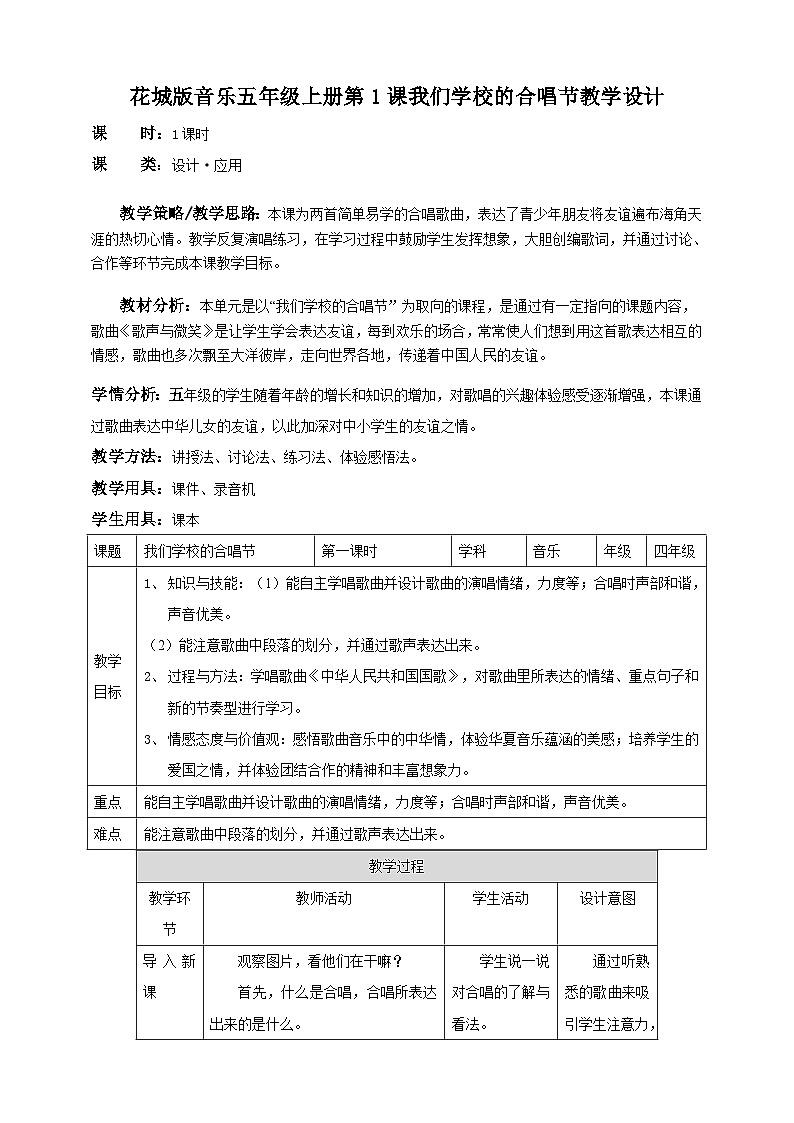 花城版五上第1课 《我们学校的合唱节》 课件+教案01