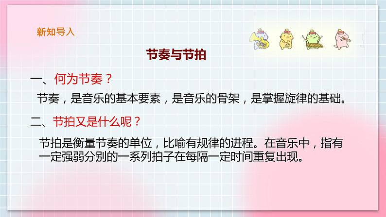 花城版五上第2课《感知音乐节拍（四）》 第一课时 课件+教案02