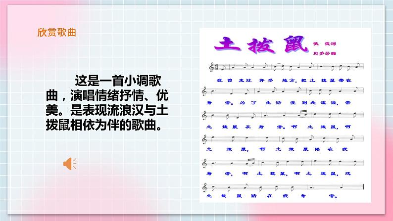 花城版五上第2课《感知音乐节拍（四）》 第一课时 课件+教案04