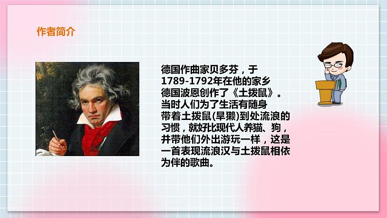 花城版五上第2课《感知音乐节拍（四）》 第一课时 课件+教案05
