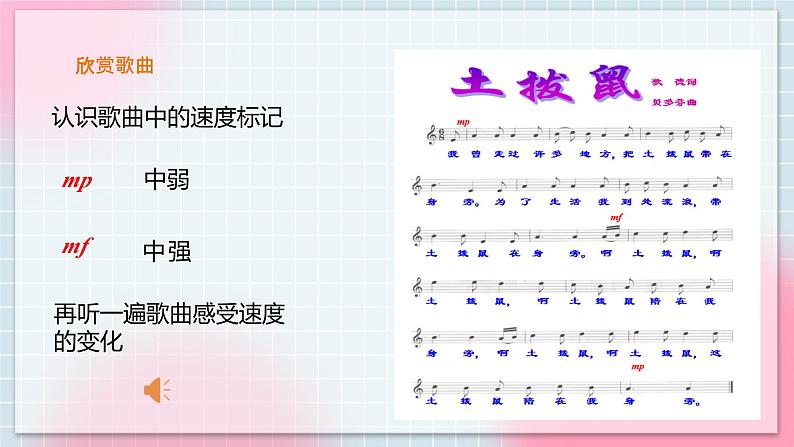 花城版五上第2课《感知音乐节拍（四）》 第一课时 课件+教案06