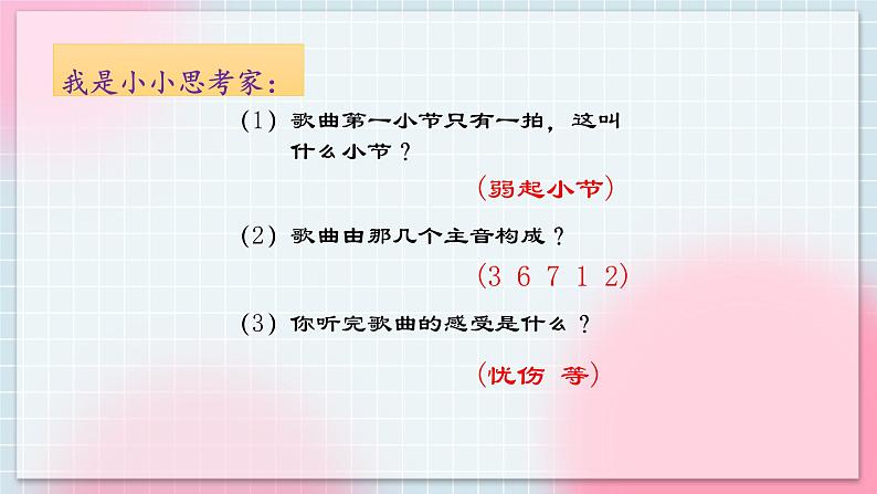 花城版五上第2课《感知音乐节拍（四）》 第一课时 课件+教案08