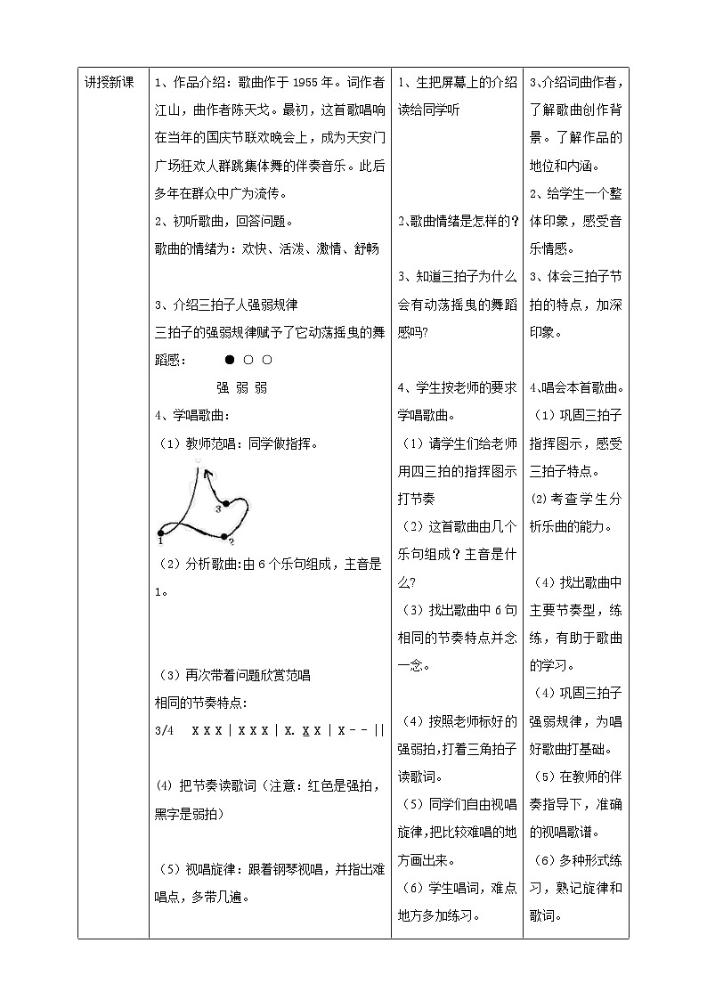 花城版五上第3课 《青年友谊圆舞曲》 课件+教案02