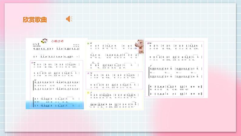 花城版五上第4课《小熊过桥》课件+教案05