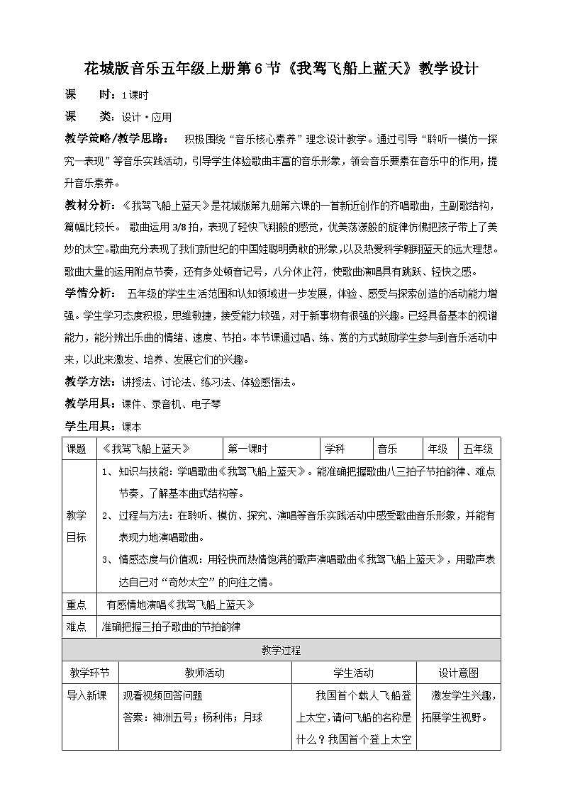 花城版五上第6课《我驾飞船上蓝天》课件+教案01