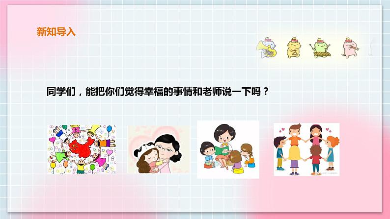 花城版五上第7课第1课时《我们多么幸福》课件+教案02