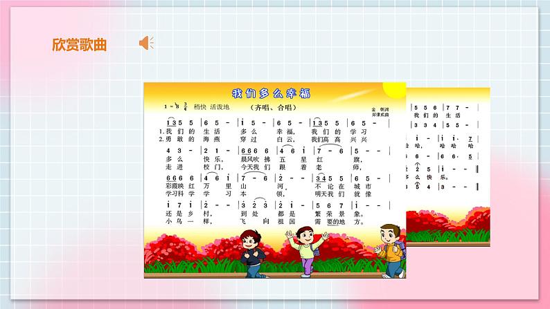 花城版五上第7课第1课时《我们多么幸福》课件+教案03