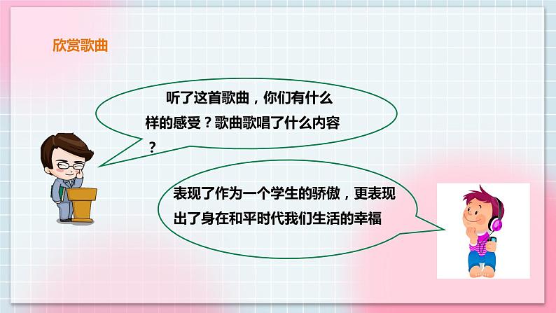 花城版五上第7课第1课时《我们多么幸福》课件+教案04