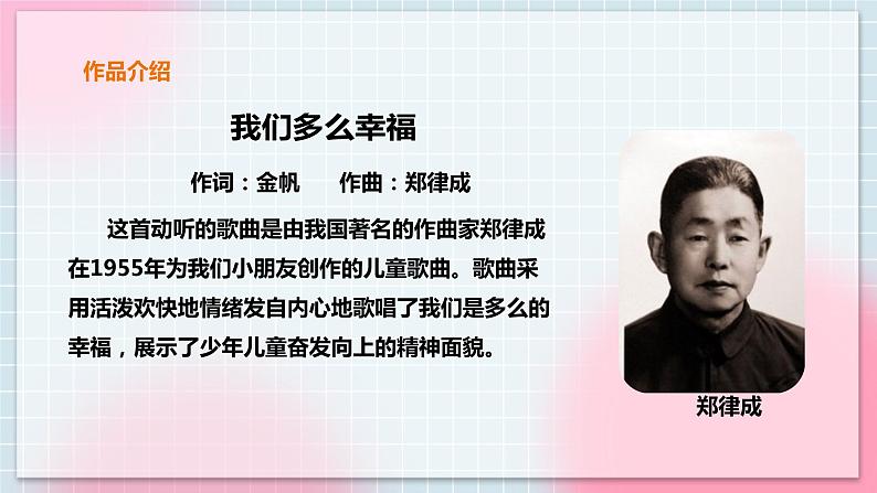 花城版五上第7课第1课时《我们多么幸福》课件+教案05