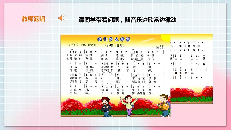 花城版五上第7课第1课时《我们多么幸福》课件+教案06