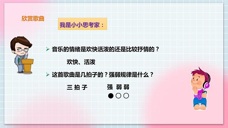 花城版五上第7课第1课时《我们多么幸福》课件+教案07