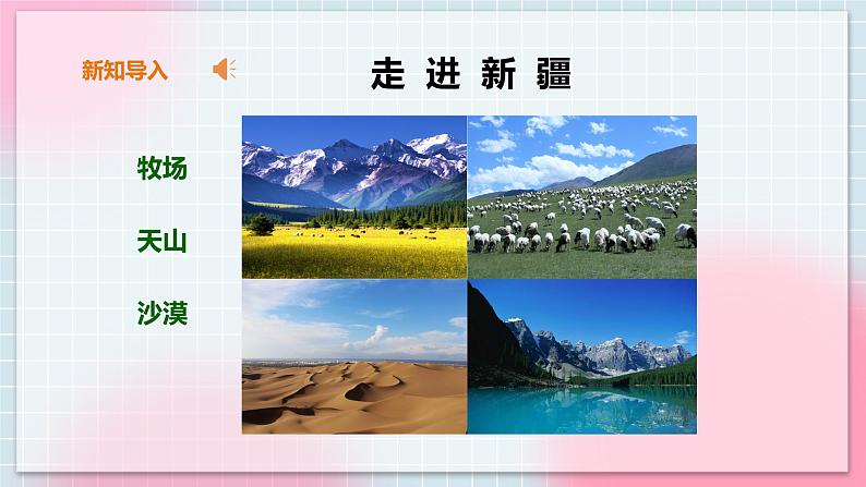 花城版五上第8课第1课时《新疆之春》课件+教案03