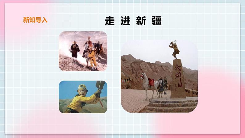 花城版五上第8课第1课时《新疆之春》课件+教案04