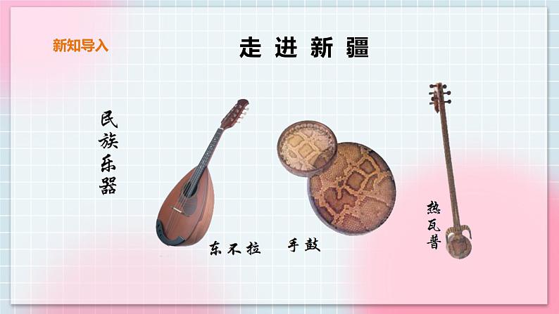 花城版五上第8课第1课时《新疆之春》课件+教案06