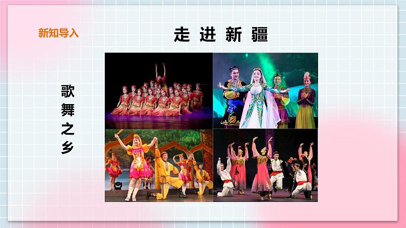 花城版五上第8课第1课时《新疆之春》课件+教案07