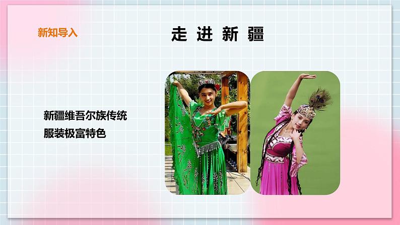 花城版五上第8课第1课时《新疆之春》课件+教案08