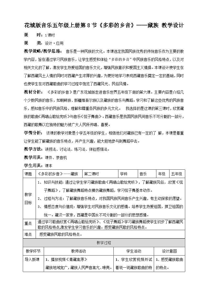 花城版五上第8课第2课时《再唱山歌给党听》课件+教案01