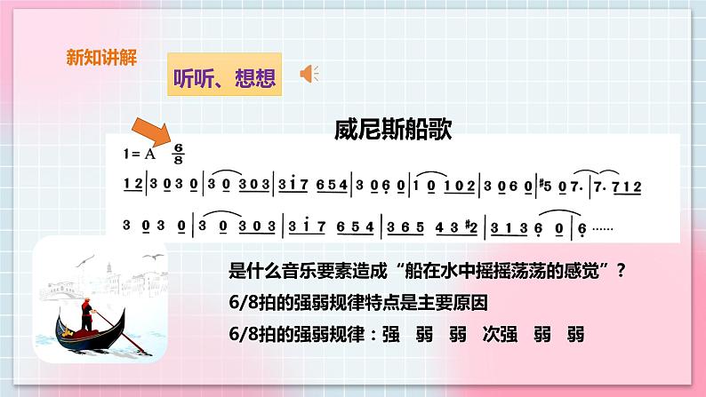 花城版五上第9课第1课时《环球音乐探宝—欧洲名曲集锦一》课件+教案05