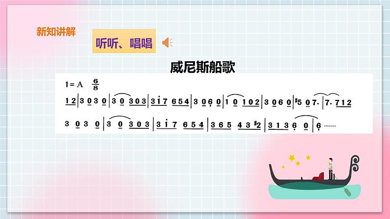 花城版五上第9课第1课时《环球音乐探宝—欧洲名曲集锦一》课件+教案07