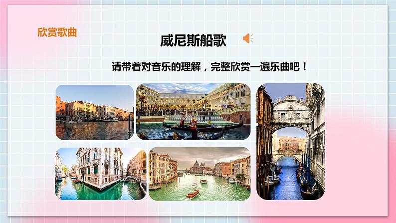 花城版五上第9课第1课时《环球音乐探宝—欧洲名曲集锦一》课件+教案08