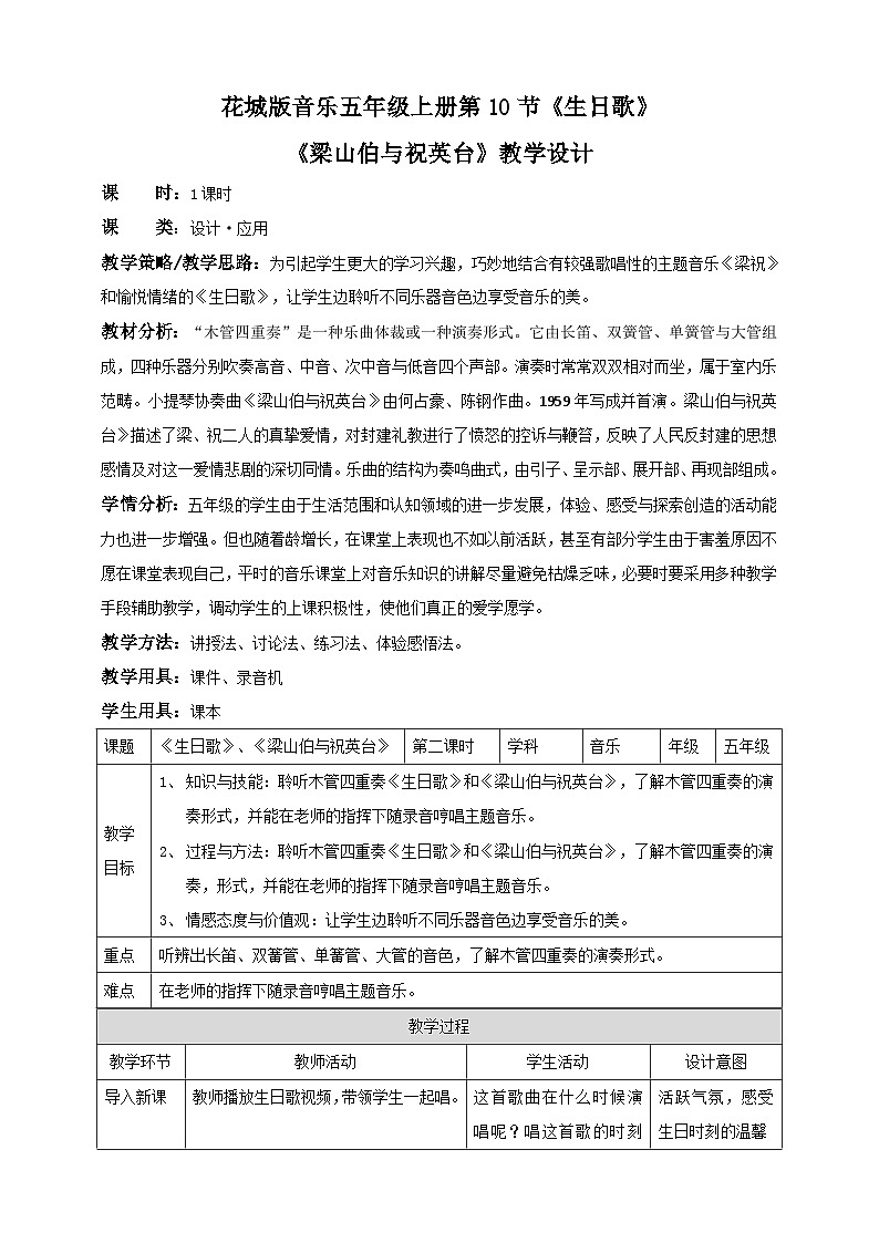 花城版五上第10课第2课时《生日歌 》《梁祝》课件+教案01
