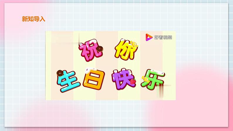 花城版五上第10课第2课时《生日歌 》《梁祝》课件+教案02