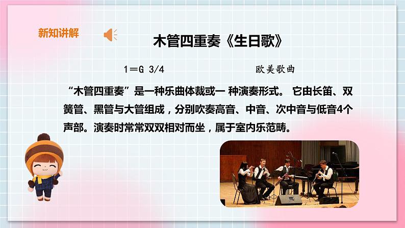 花城版五上第10课第2课时《生日歌 》《梁祝》课件+教案06