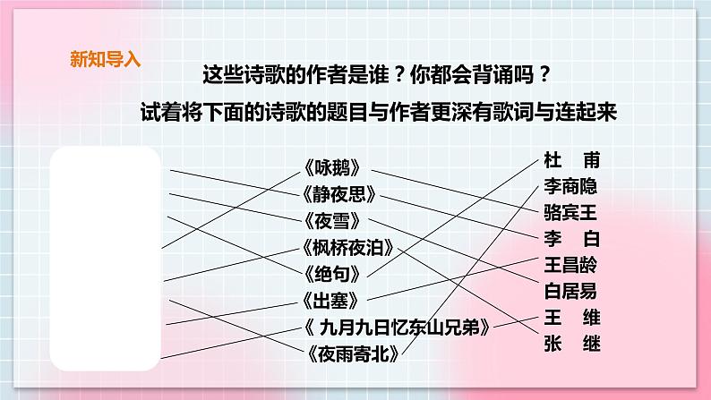 花城版五上第11课第2课时《读唐诗》课件+教案02